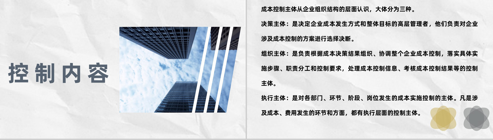 工程施工项目成本管理与控制目标措施PPT模板-7