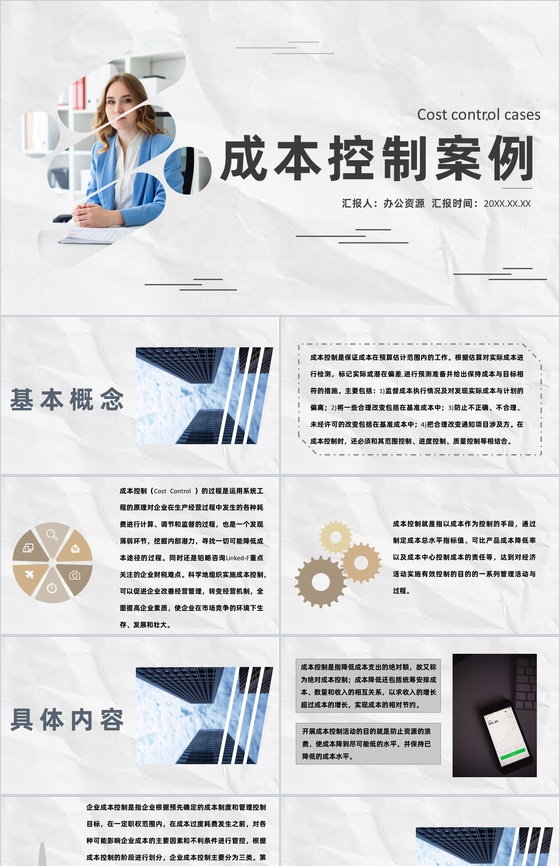 工程施工项目成本管理与控制目标措施PPT