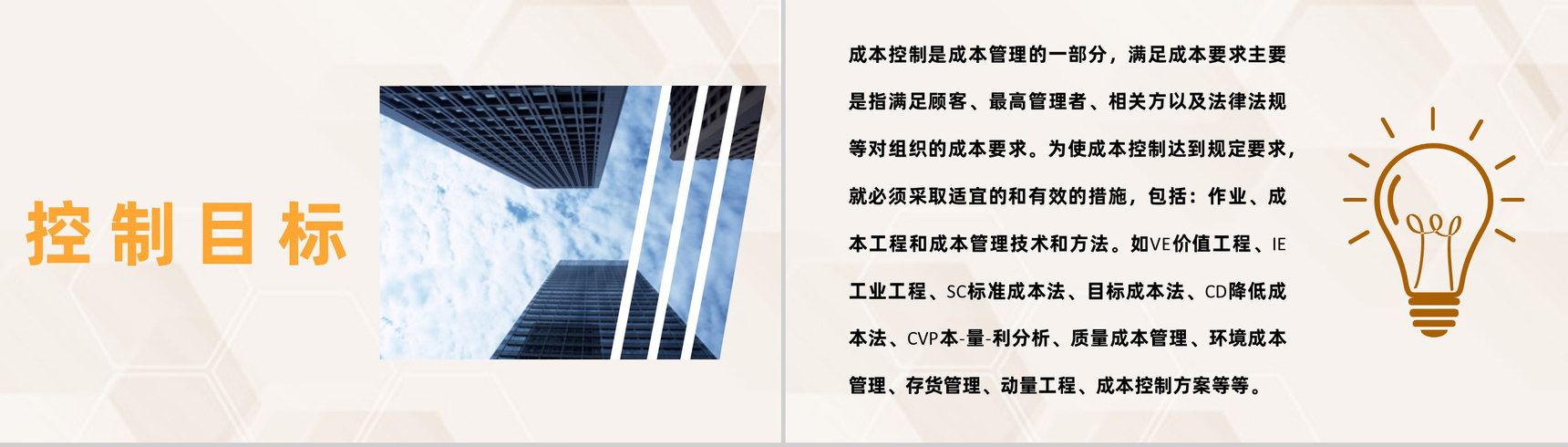 工程项目成本控制计划目标工作流程总结PPT模板-2