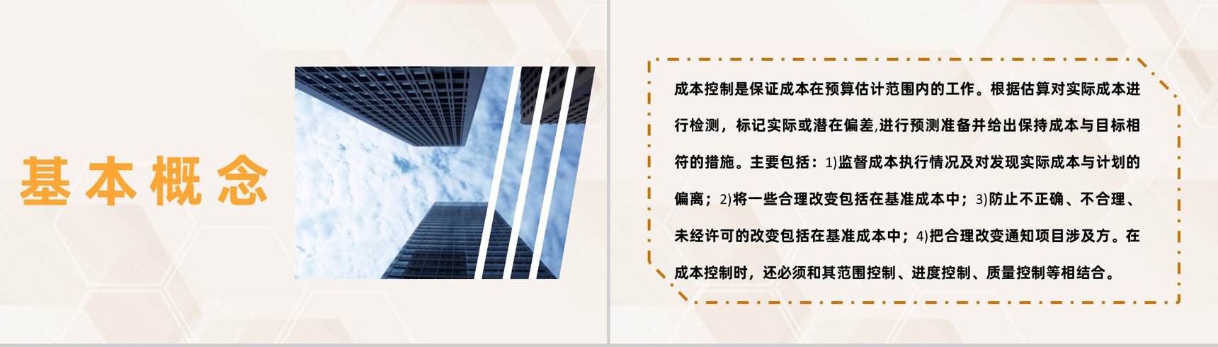 工程项目成本控制计划目标工作流程总结PPT模板-5
