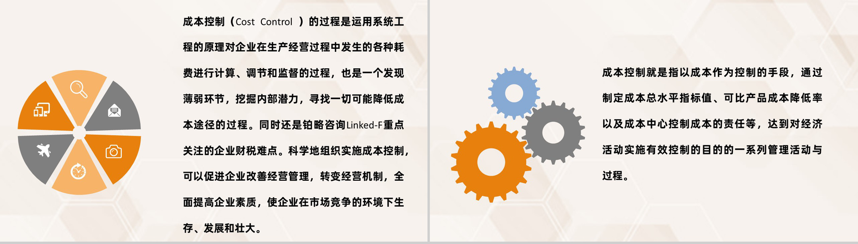 工程项目成本控制计划目标工作流程总结PPT模板-6