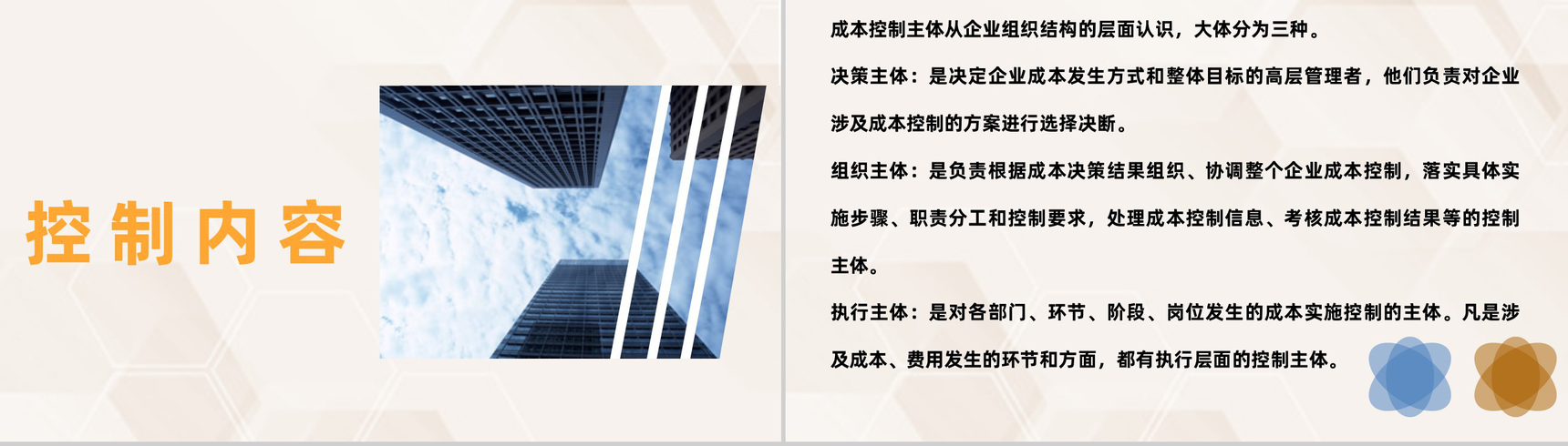 工程项目成本控制计划目标工作流程总结PPT模板-7
