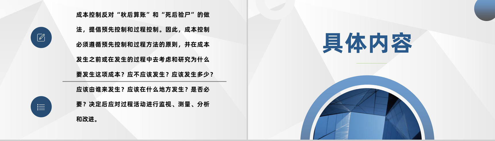 物流采购成本控制分析与报告培训方式方法PPT模板-3