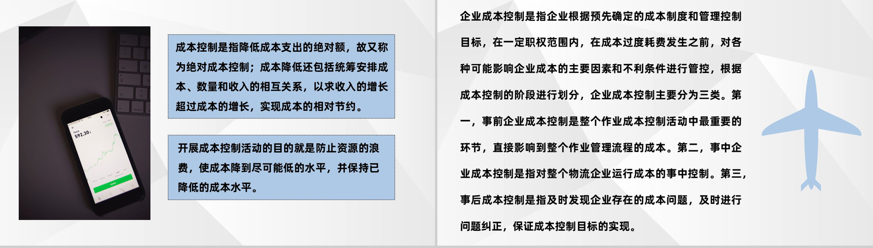 物流采购成本控制分析与报告培训方式方法PPT模板-4