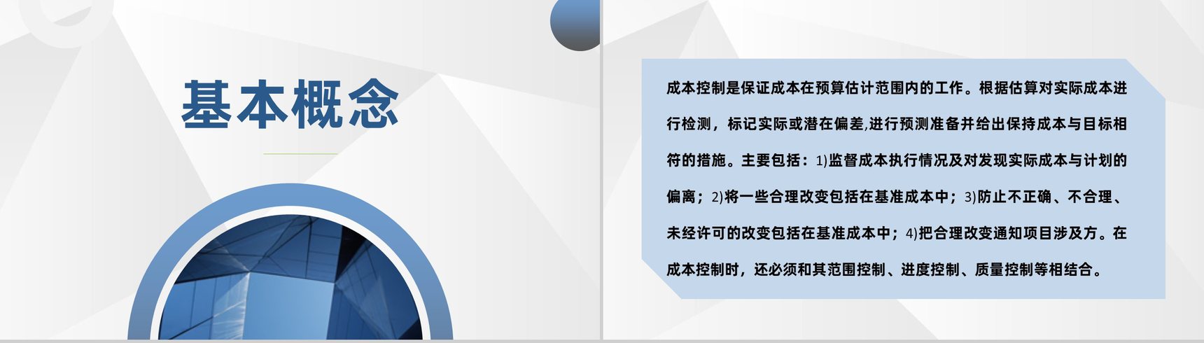 物流采购成本控制分析与报告培训方式方法PPT模板-5