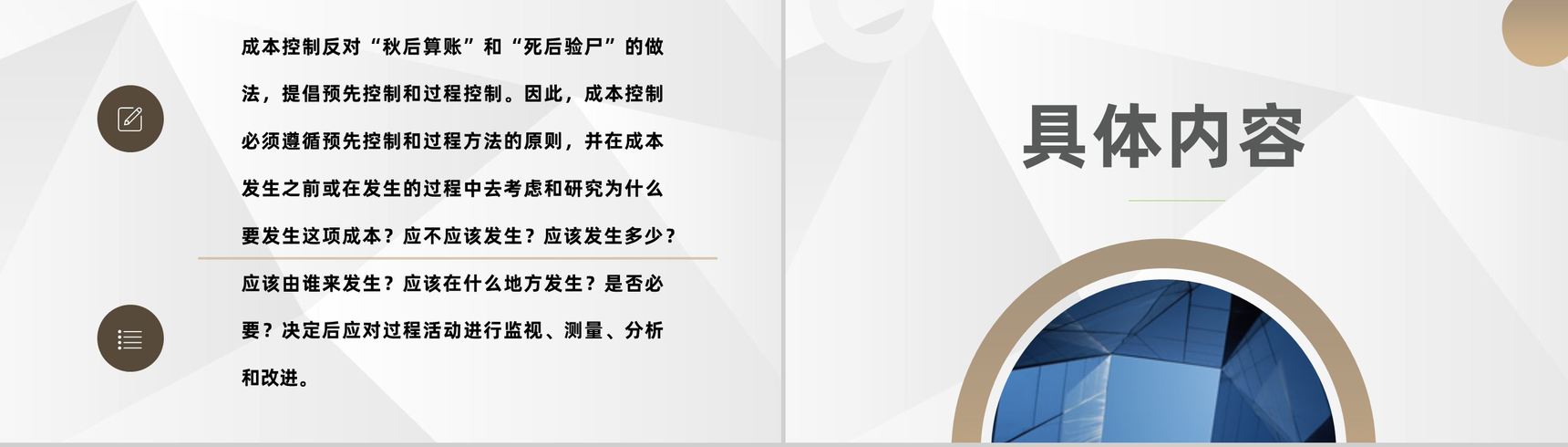 企业工程成本控制计划项目管理分析总结报告PPT模板-4