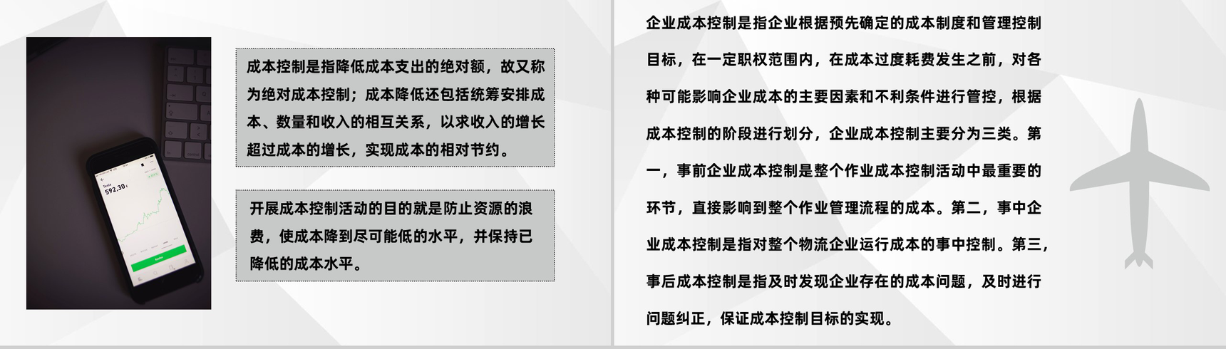 企业工程成本控制计划项目管理分析总结报告PPT模板-5