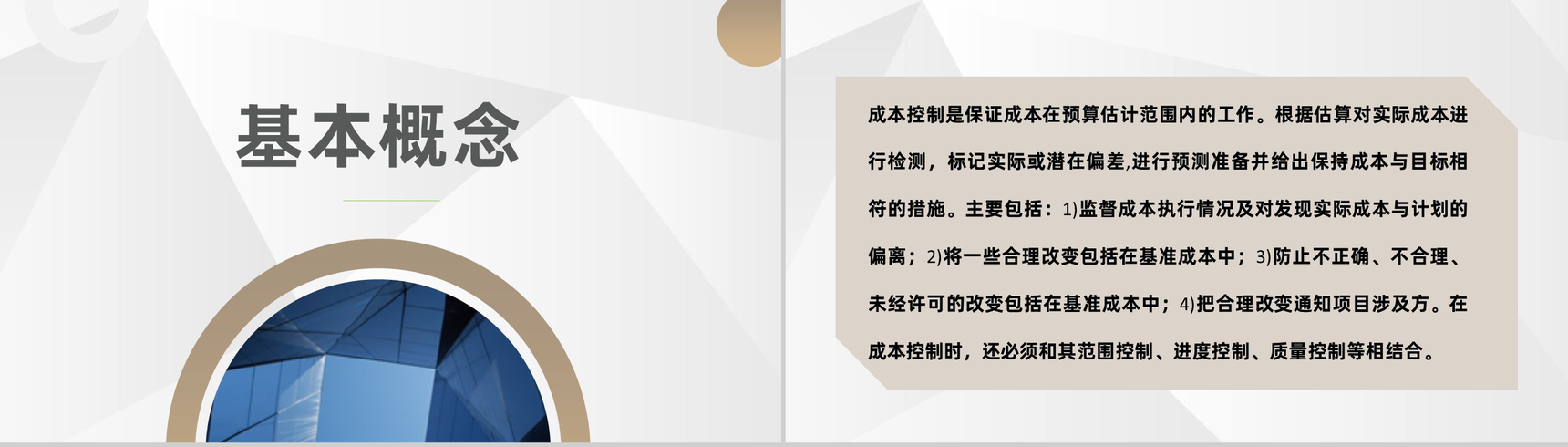 企业工程成本控制计划项目管理分析总结报告PPT模板-6