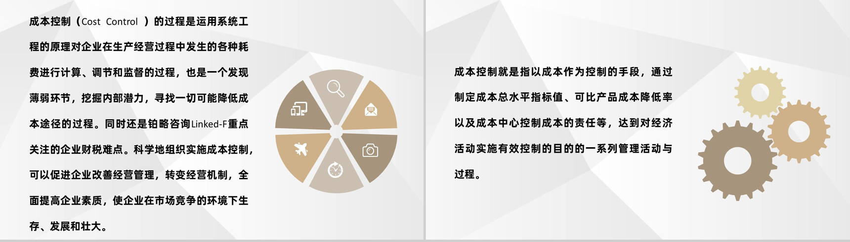 企业工程成本控制计划项目管理分析总结报告PPT模板-7