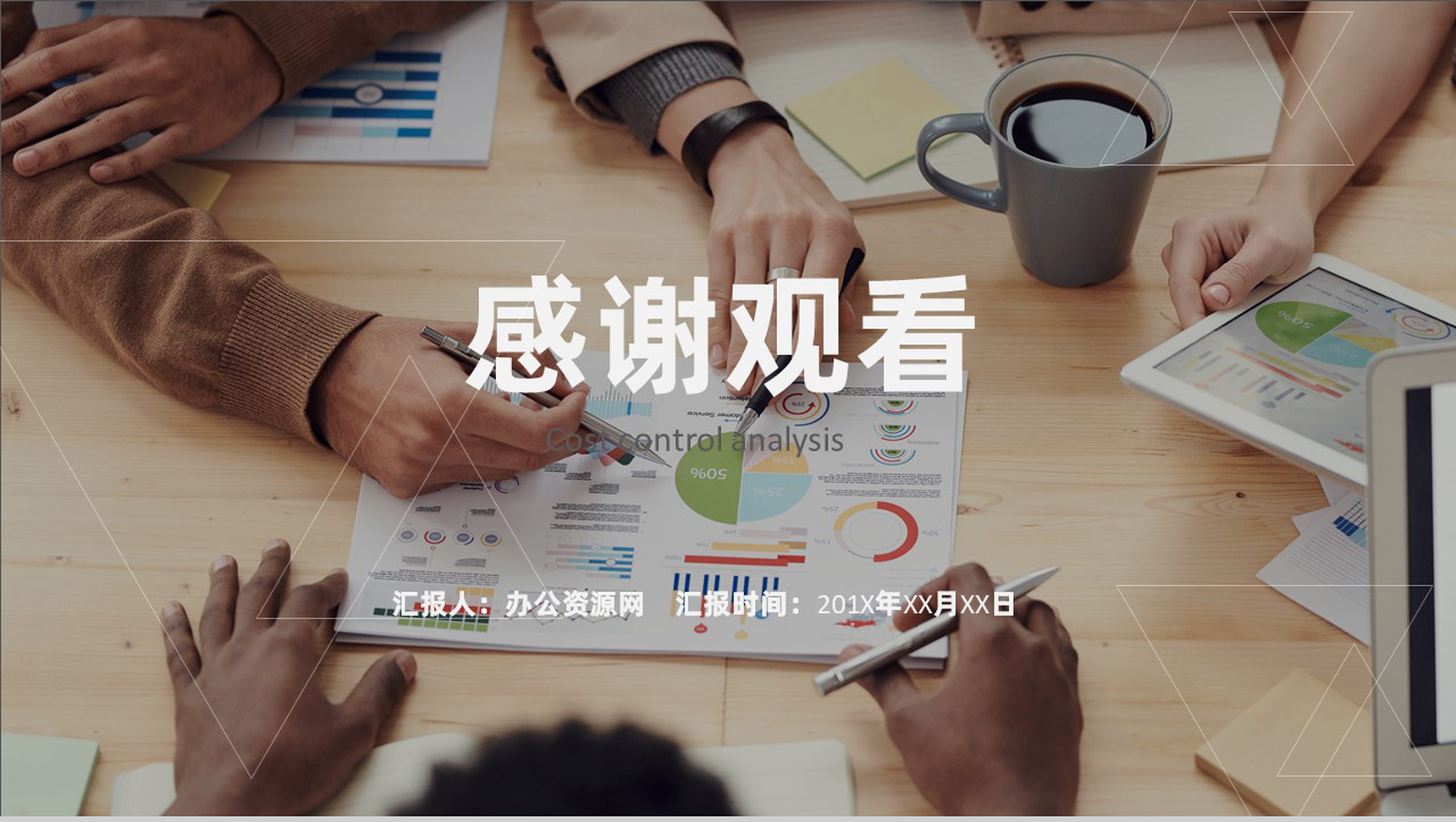 企业工程成本控制计划项目管理分析总结报告PPT模板-8