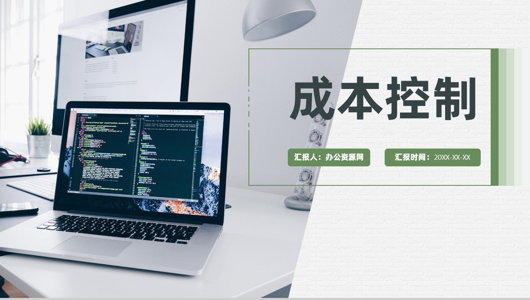 项目成本预算管理成本控制计划分析案例PPT模板-1