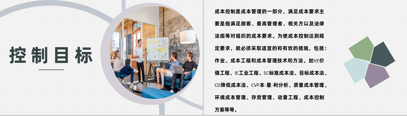 项目成本预算管理成本控制计划分析案例PPT模板-2