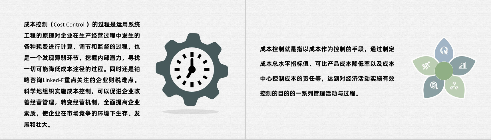 项目成本预算管理成本控制计划分析案例PPT模板-7