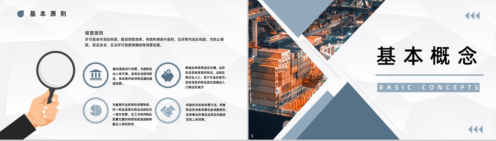 物流运输仓储管理方案公司企业仓库存储管理培训总结汇报PPT模板-7