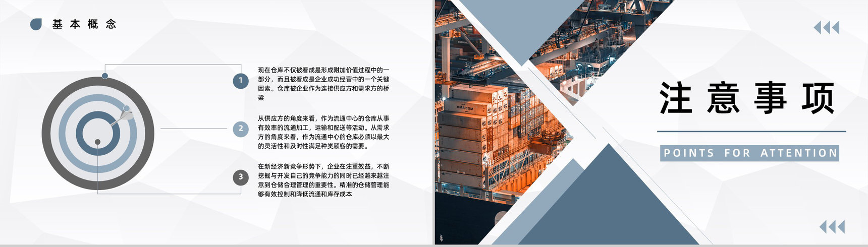 物流运输仓储管理方案公司企业仓库存储管理培训总结汇报PPT模板-9