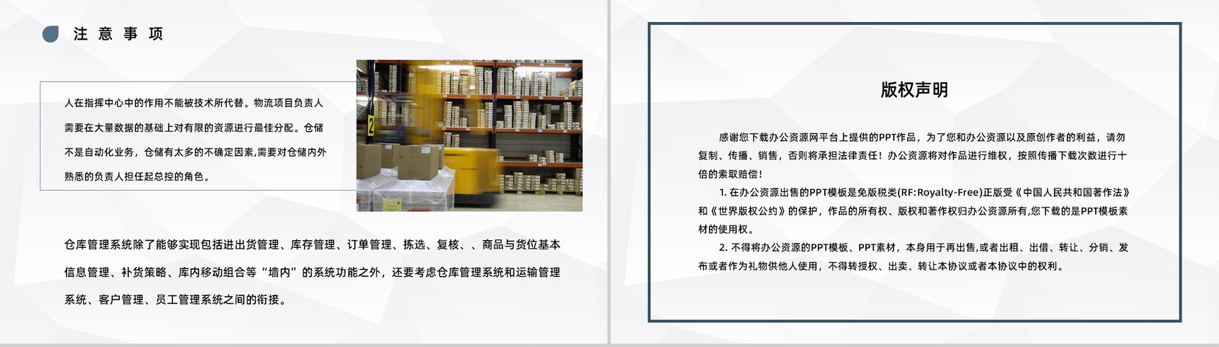 物流运输仓储管理方案公司企业仓库存储管理培训总结汇报PPT模板-11