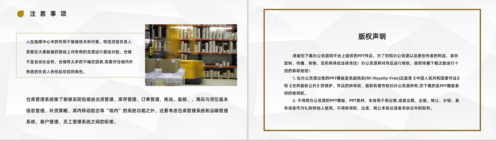 智能物流仓储仓库管理运输行业仓库管理方案制度实施情况总结PPT模板-11