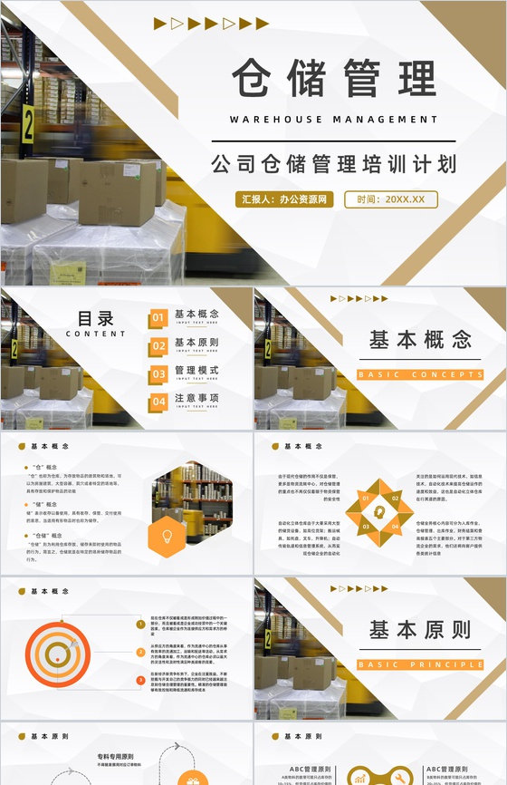 智能物流仓储仓库管理运输行业仓库管理方案