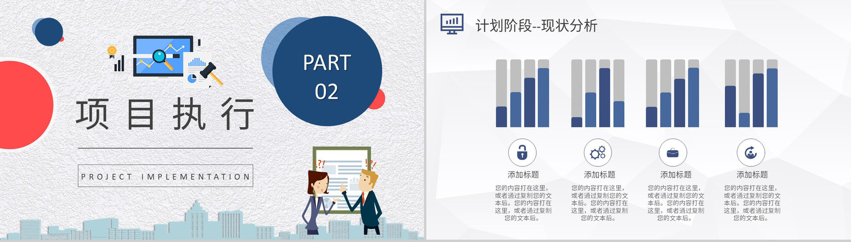 PDCA管理循环工作方法培训全面质量管理计划方案PPT模板-5