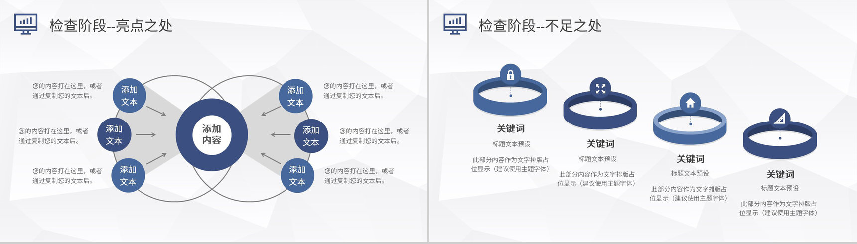 PDCA管理循环工作方法培训全面质量管理计划方案PPT模板-14
