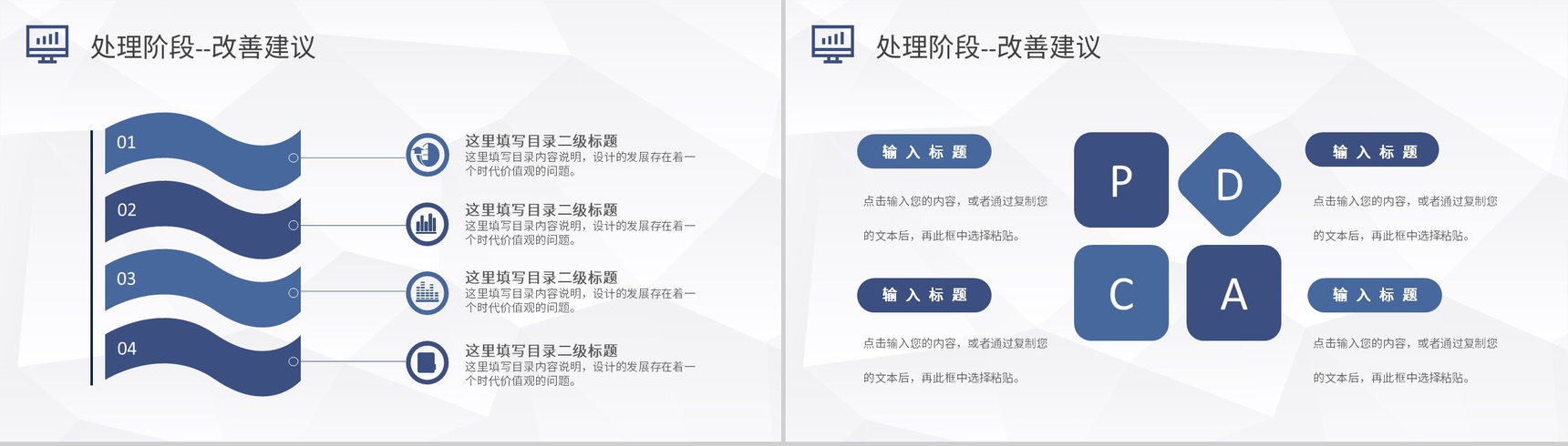 PDCA管理循环工作方法培训全面质量管理计划方案PPT模板-17