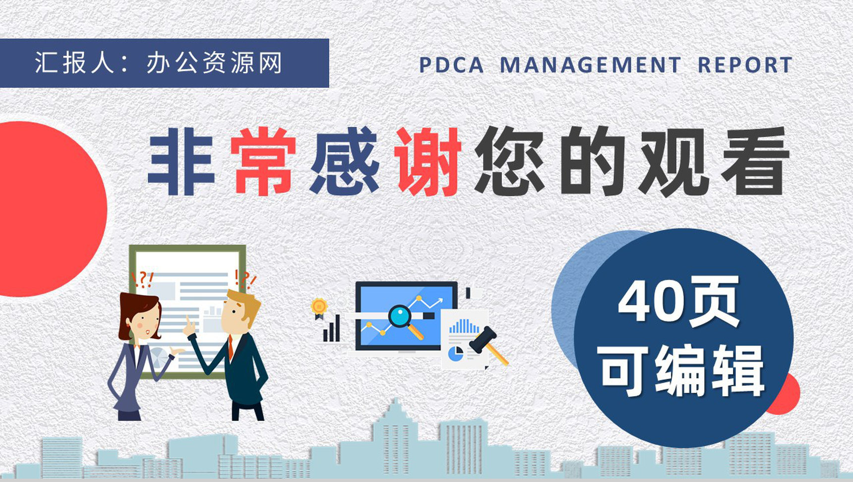 PDCA管理循环工作方法培训全面质量管理计划方案PPT模板-21