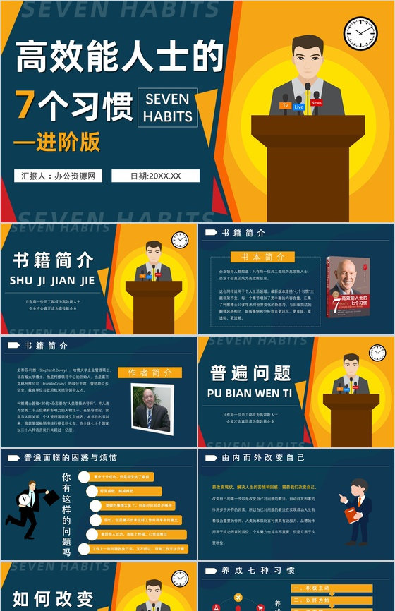 读书心得体会交流美国著名博士史蒂芬柯维《