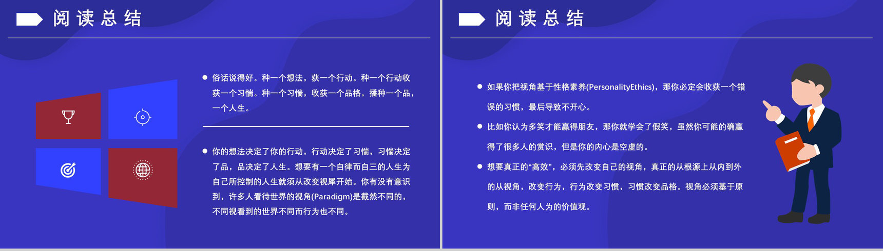 史蒂芬柯维《高效能人士的七个习惯》内容简介分析经典教育类图书PPT模板-19