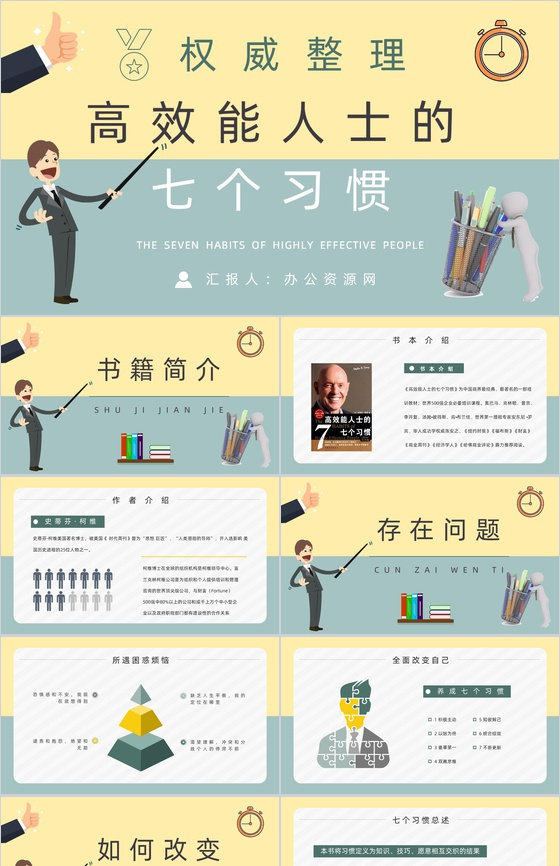 读书笔记史蒂芬柯维《高效能人士的七个习惯