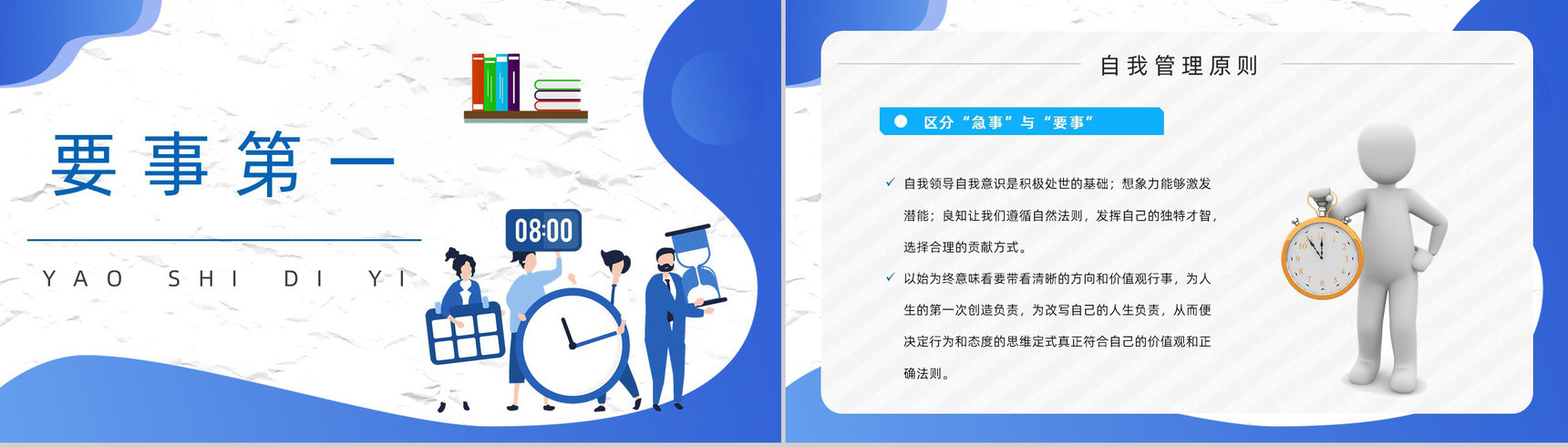 教育培训领导力发展史蒂芬柯维《高效能人士的七个习惯》逻辑梳理知识讲座PPT模板-11