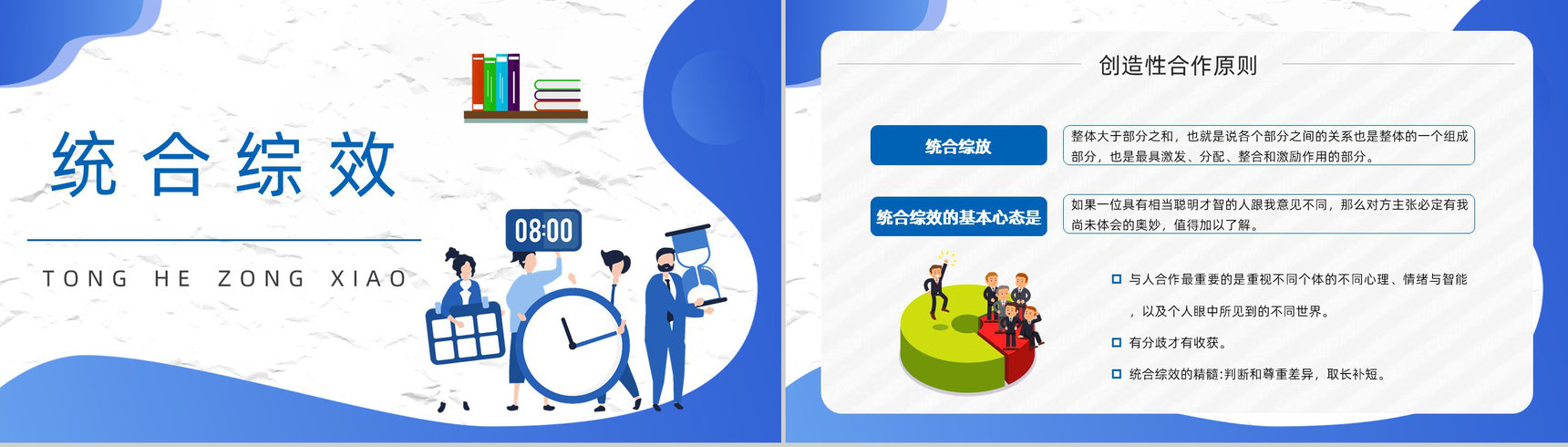 教育培训领导力发展史蒂芬柯维《高效能人士的七个习惯》逻辑梳理知识讲座PPT模板-16
