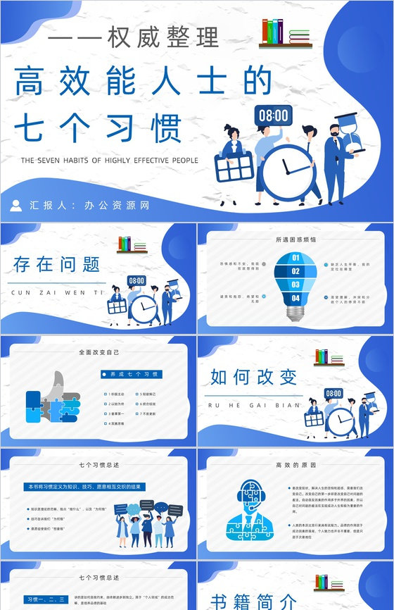 教育培训领导力发展史蒂芬柯维《高效能人士