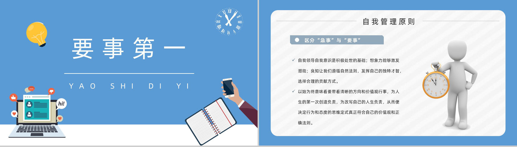 职场员工技能提升之史蒂芬柯维《高效能人士的七个习惯》读书心得体会PPT模板-11