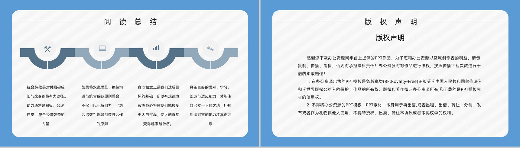 职场员工技能提升之史蒂芬柯维《高效能人士的七个习惯》读书心得体会PPT模板-20