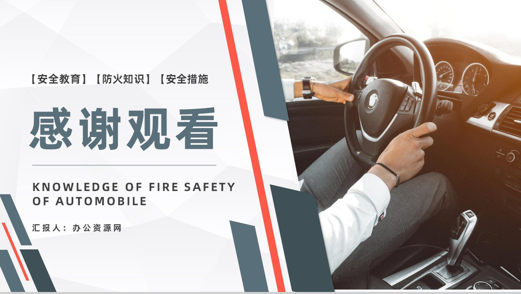 夏季车辆防火安全知识交通工具消防汽车车辆防火的基本安全措施PPT模板-8