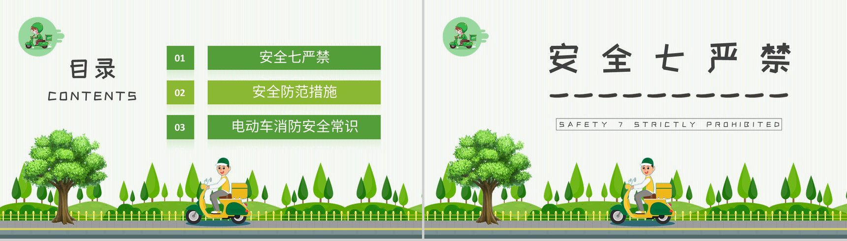电动车电瓶车消防安全常识普及社区管理规范培训PPT模板-2