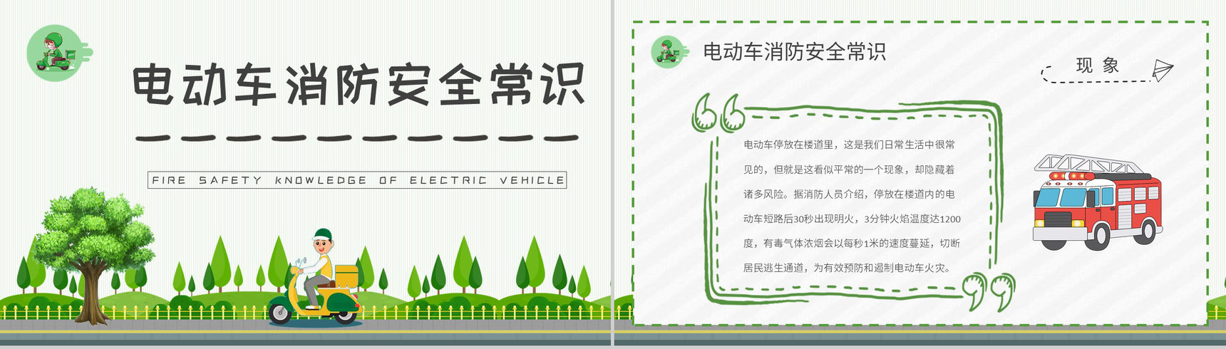 电动车电瓶车消防安全常识普及社区管理规范培训PPT模板-8