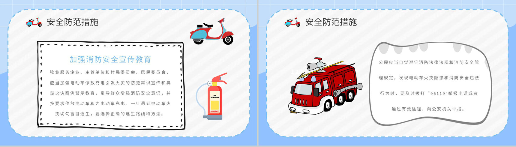 电动车电瓶车消防安全知识普及社区居民火灾防范措施学习PPT模板-6