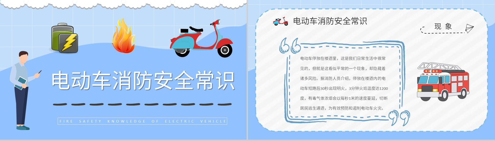 电动车电瓶车消防安全知识普及社区居民火灾防范措施学习PPT模板-8