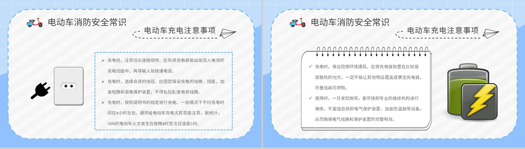 电动车电瓶车消防安全知识普及社区居民火灾防范措施学习PPT模板-9
