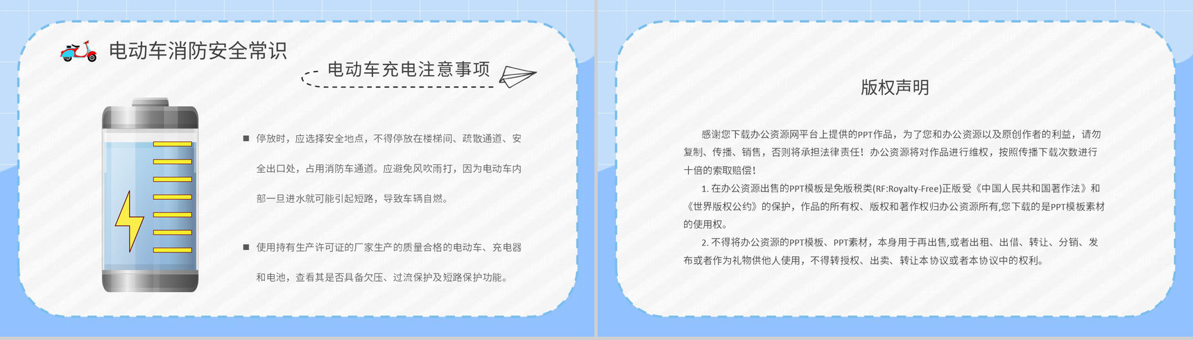 电动车电瓶车消防安全知识普及社区居民火灾防范措施学习PPT模板-10