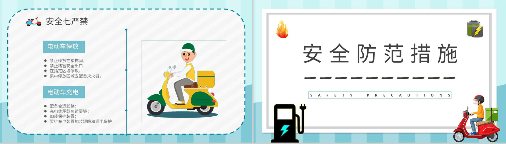电瓶车安全知识培训讲座电动车消防安全五条内容学习PPT模板-4