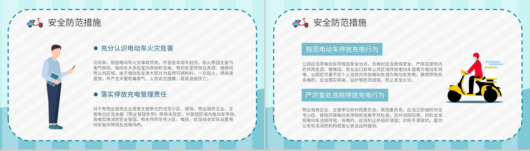 电瓶车安全知识培训讲座电动车消防安全五条内容学习PPT模板-5