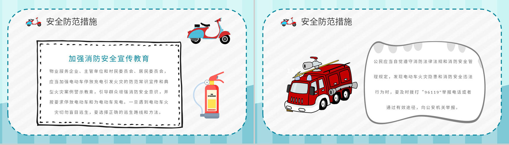 电瓶车安全知识培训讲座电动车消防安全五条内容学习PPT模板-6