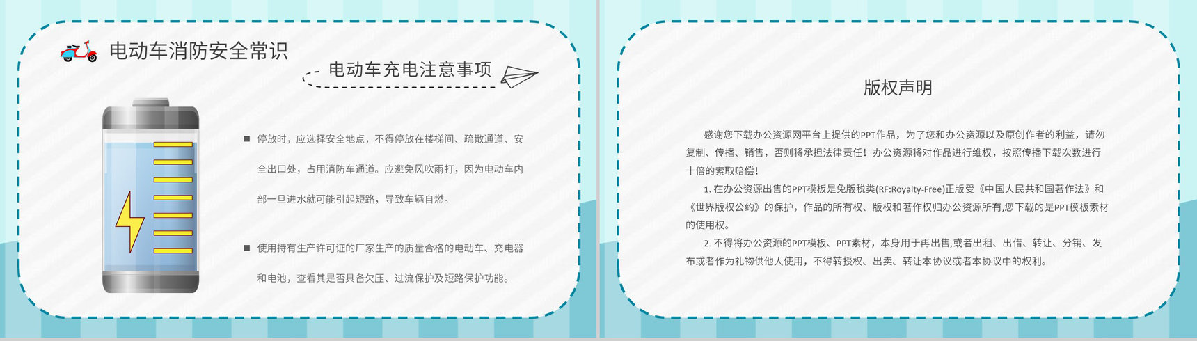 电瓶车安全知识培训讲座电动车消防安全五条内容学习PPT模板-10