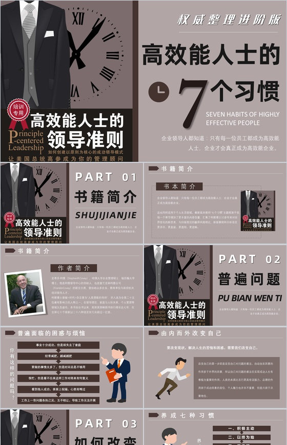 读书笔记《高效能人士的七个习惯》逻辑梳理