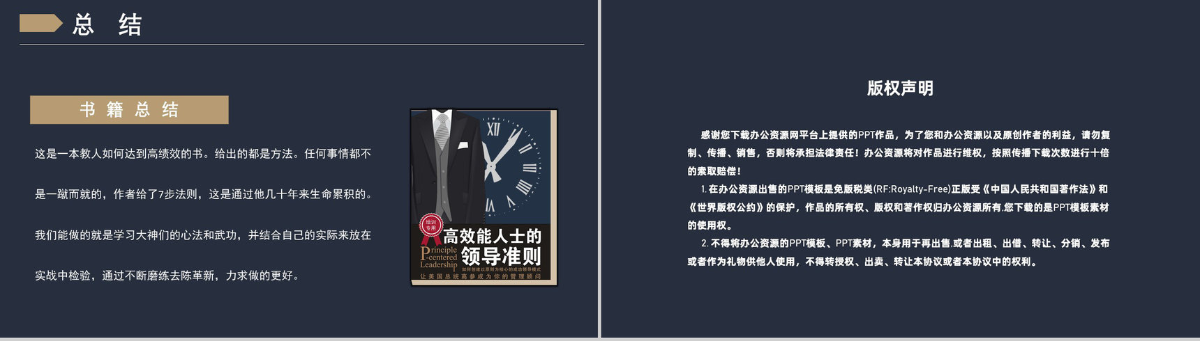 《高效能人士的七个习惯》史蒂芬著读书笔记好书推荐职场管理人士培训必备PPT模板-19