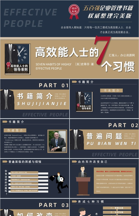 《高效能人士的七个习惯》史蒂芬著读书笔记