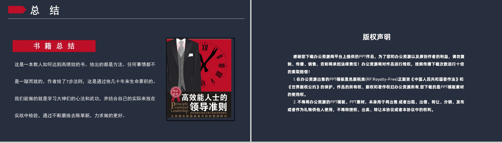 企业管理培训书籍《高效能人士的七个习惯》解析读书笔记史蒂芬作品简介PPT模板-19