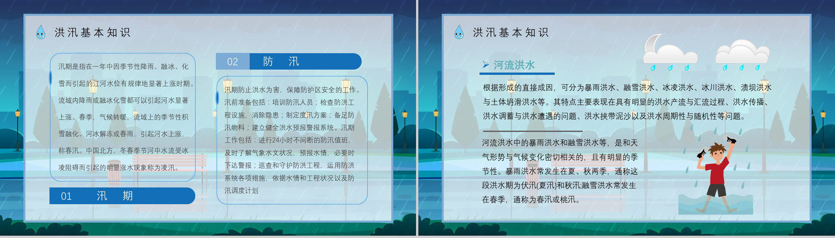 学校安全教育雨季防洪防汛学生遇险自救基本知识学习知识科普PPT模板-3